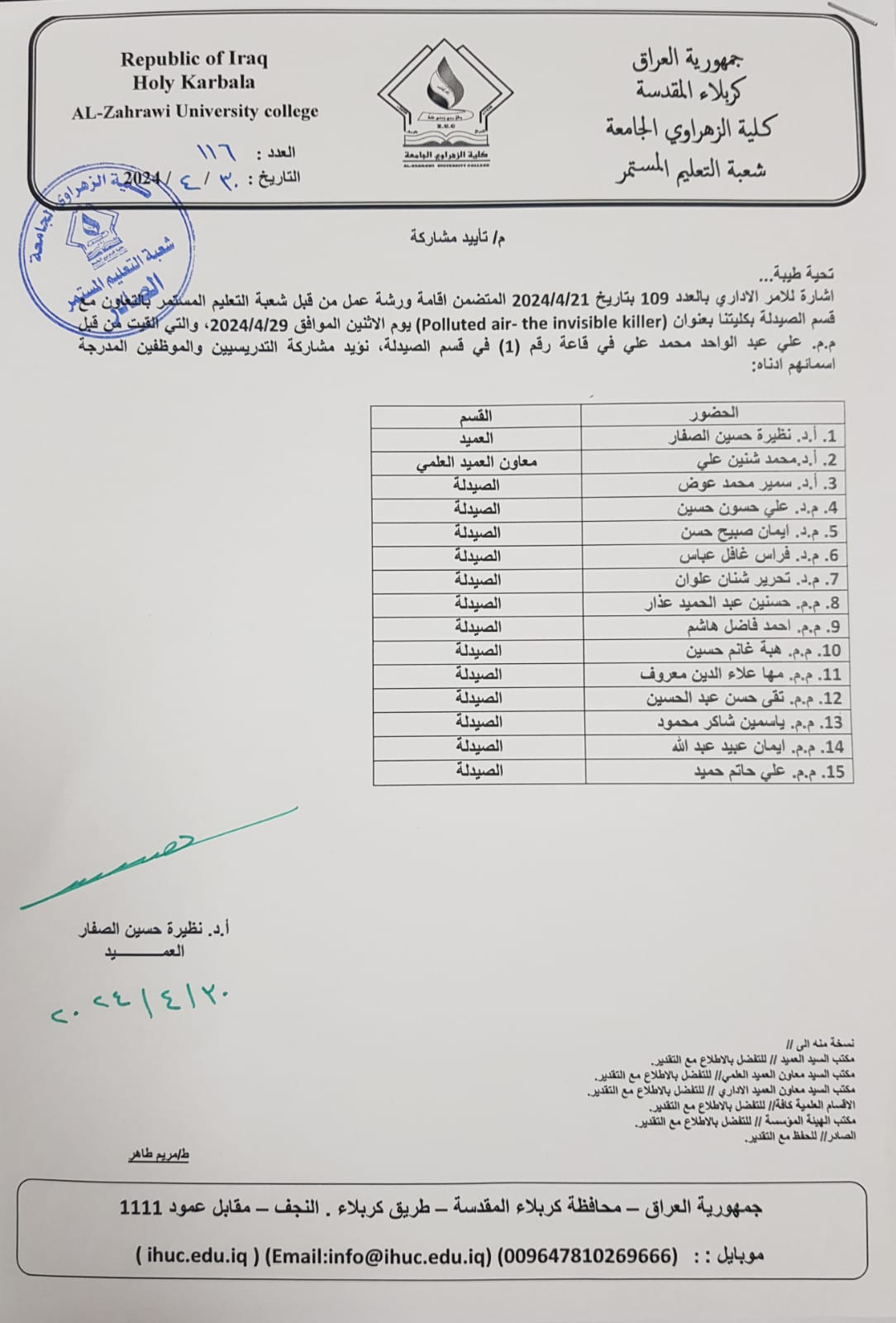 دورة تدريبية من قبل شعبة التعليم المستمر بالتعاون مع قسم الصيدلة